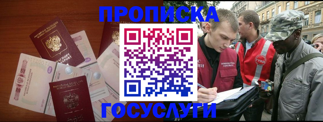 прописка от собственника в Белово