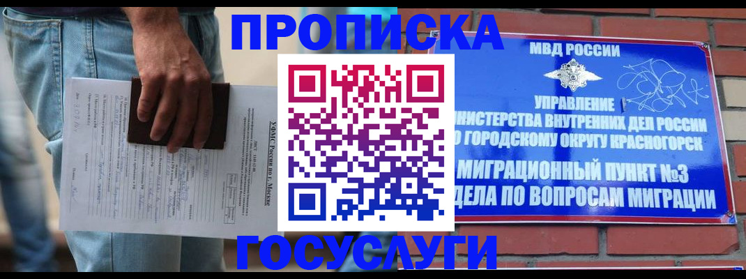 прописка для военкомата в Белово